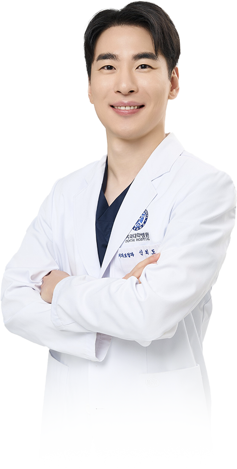 신희도 원장