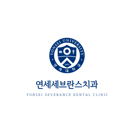 연세세브란스 로고
